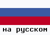 in Russian